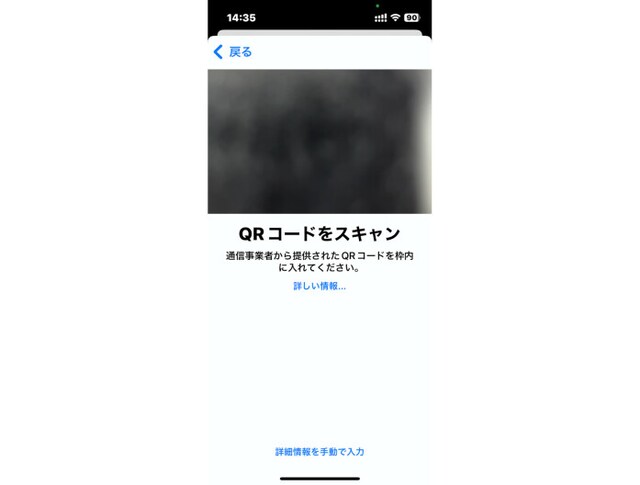 iPhoneのQRコードの画面