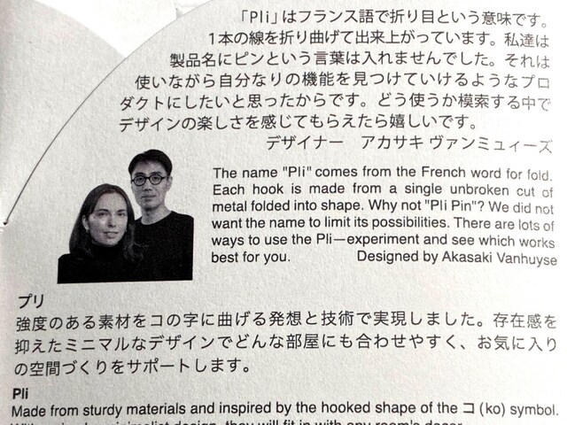 パッケージの裏面には、赤崎さんとフランス人デザイナーのAstrid Vanhuyseさんによるデザインユニット・アカサキ ヴァンミュィーズの紹介と、彼らからのメッセージが印刷されている