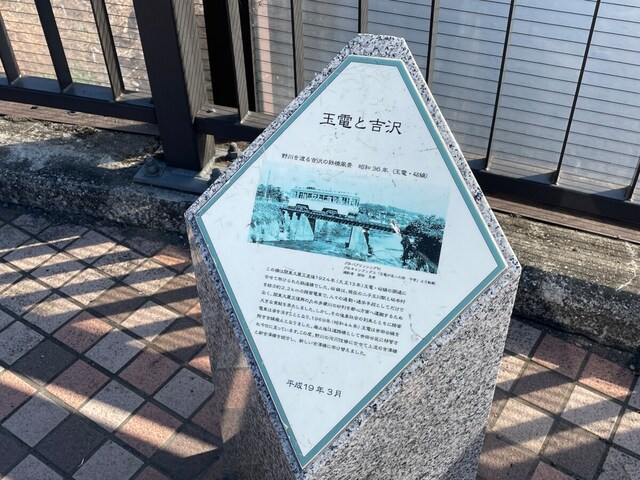 吉沢橋の橋上の案内板