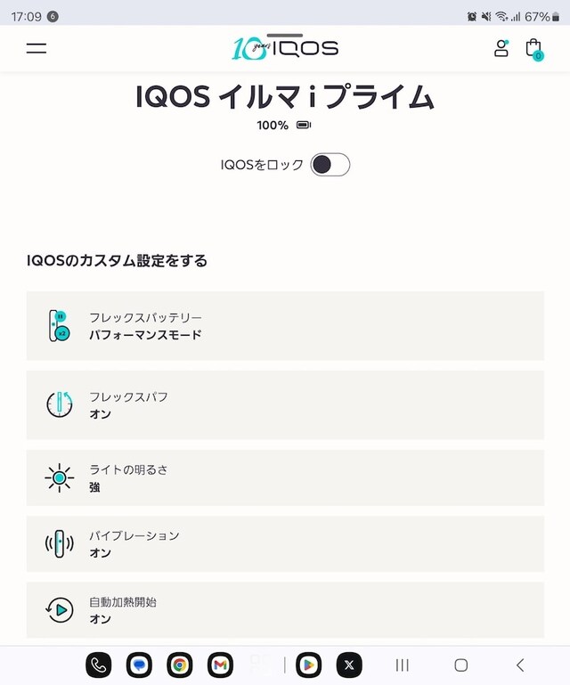 IQOSアプリ