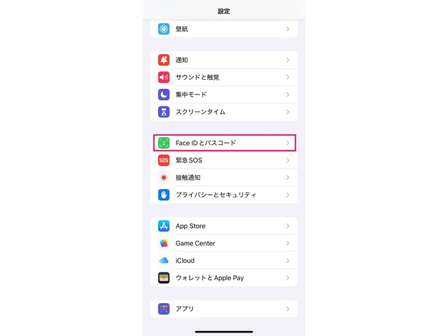 「設定」から「Face IDとパスコード」もしくは「Touch IDとパスコード」を開きます