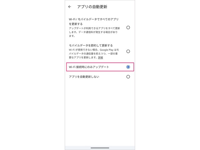 アップデート方法を選択します。おすすめは、「Wi-Fi接続時にのみアップデート」です