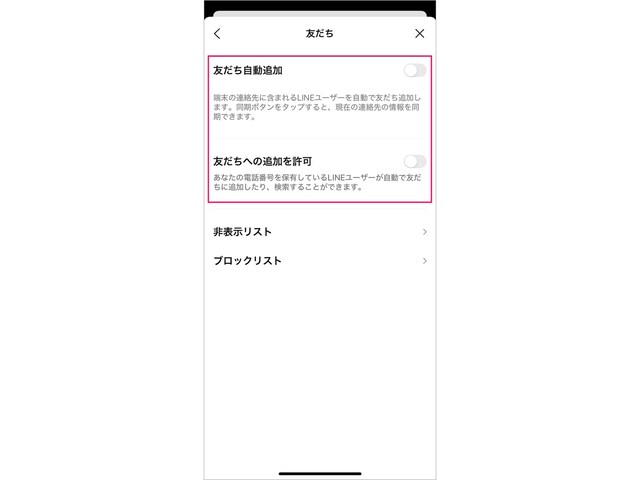 LINEのホーム画面から「設定」を開き、「友だち」画面で「友だち自動追加」と「友だちへの追加を許可」をオフにします