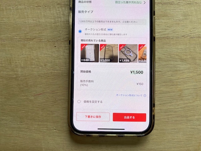 販売タイプで「オークション形式」を選ぶ