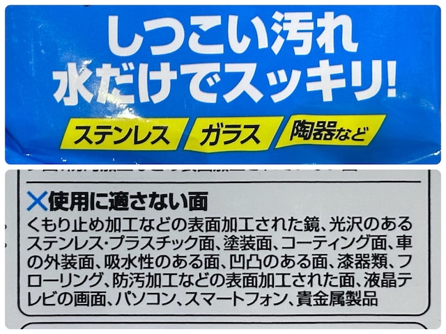 表の使用用途には「ステンレス」（画像上段）、裏面の適さない場所には「光沢のあるステンレス」（画像下段）