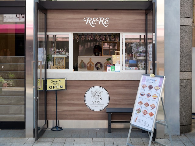JR石川町駅から元町ショッピングストリートに向かう途中にある「RERE(リリー)」