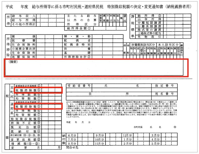 出典:地方税法施行規則第2条で示された納税義務者用の税額通知書様式(抜粋)/総務省