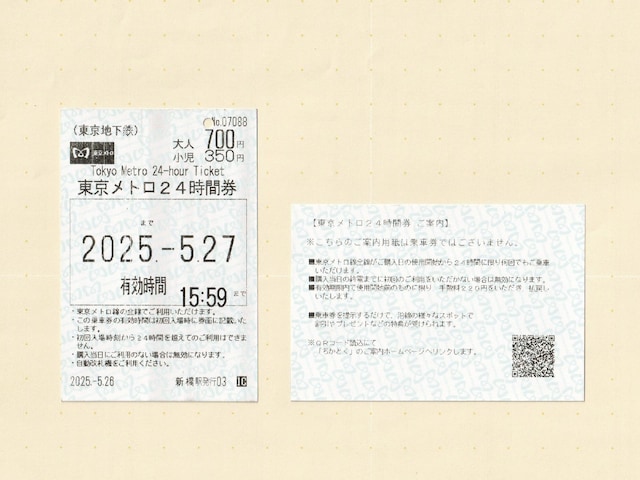 自動券売機で買える東京メトロ24時間券