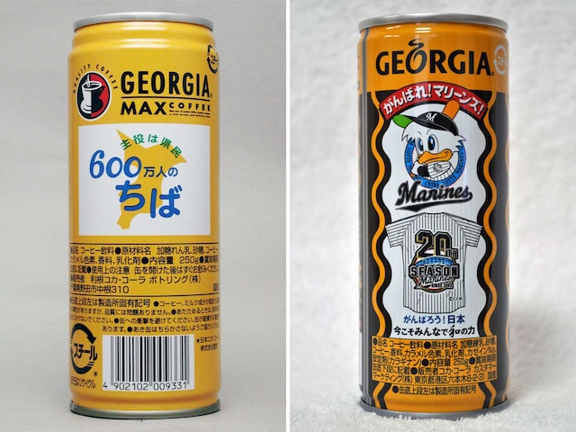 ジョージア・マックスコーヒー「600万人のちば」缶（2002年）、「がんばれ！マリーンズ」缶（2011年）
