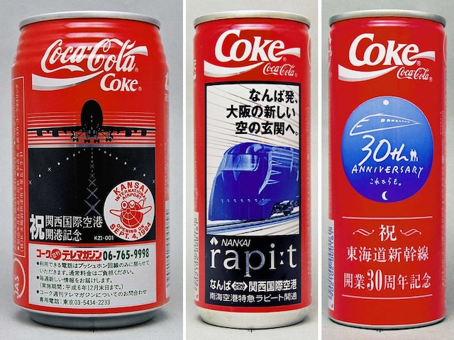 コカ・コーラ/「関西国際空港開港記念」(左)、「南海空港特急ラピート開通」(中央)、「東海道新幹線開業30周年記念」(右)