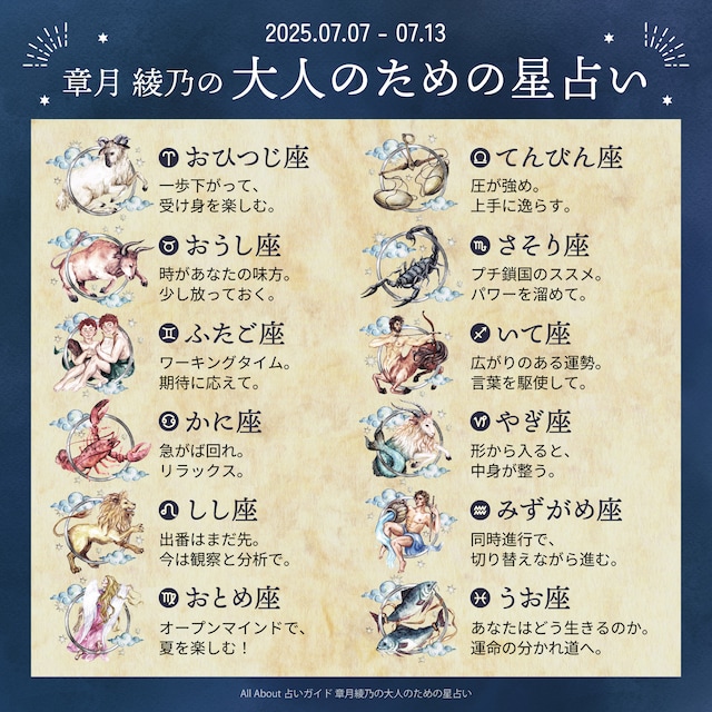 章月綾乃からあなたへ送る今週のメッセージ