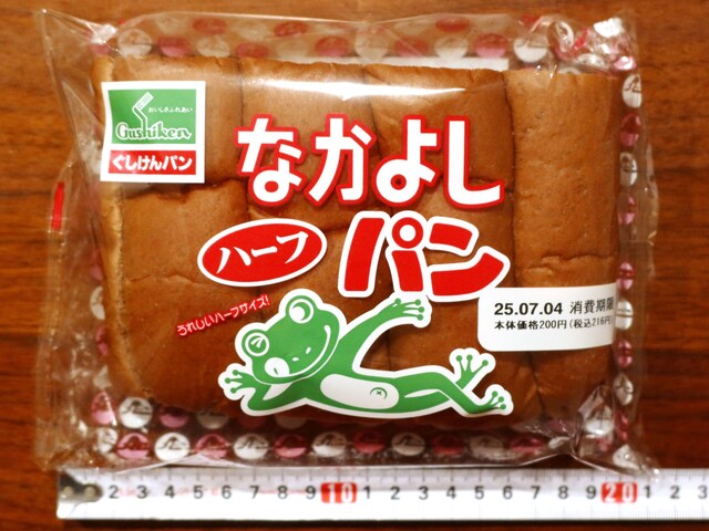 「なかよしパン」はハーフサイズで約20cmの大きさ！