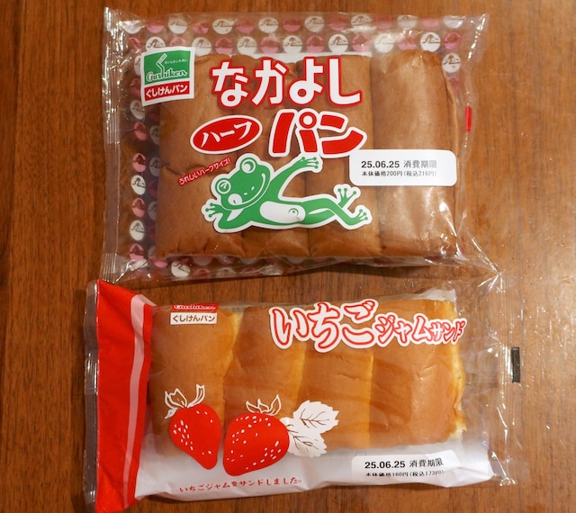 「いちごジャムサンド」とも似ている？