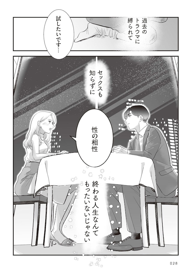 『夫のためにレズ風俗に行きました』©Mayumi Mimatsu, Kuma Shiroi 2025