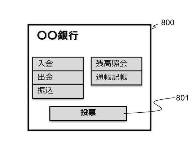 図1:電子投票システムによる投票画面イメージ ※画像:特許情報プラットフォーム