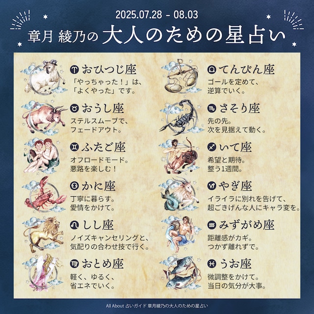 章月綾乃からあなたへ送る今週のメッセージ