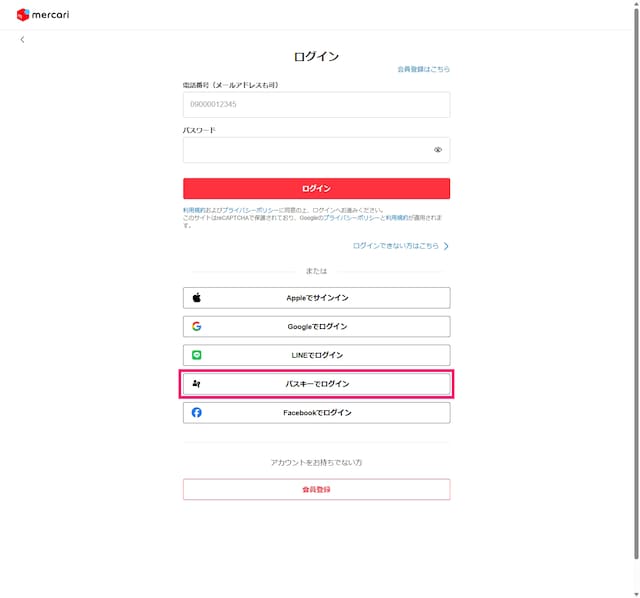 1：PCブラウザでメルカリにログインします。「パスキーでログイン」をクリックします　※画像：筆者撮影