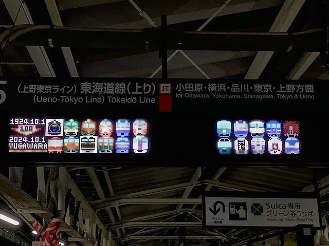 懐かしい！ 国鉄車両をアイコン化したLED発車標