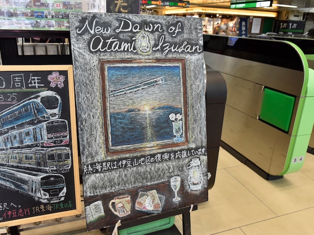 伊豆山の海から昇る朝日、天に上る銀河鉄道となった「踊り子」を描いた黒板アートに思いが詰まっている