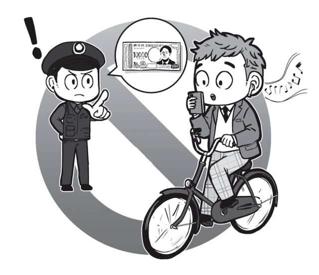 自転車の「ながら運転」も罰則対象に！知っておきたい新ルール ※画像出典：『交通トラブル六法』より