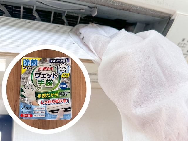 「除菌ができる お掃除用 ウェット手袋」税込110円（JANコード：4580417013825）