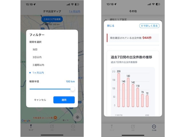 期間指定画面（画像左）、全国のクマ出没の傾向グラフ画面（画像右）※画像：筆者撮影