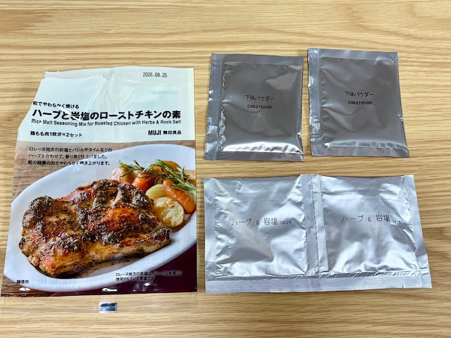 「下味パウダー」と「ハーブ＆岩塩」のセットが2つずつ入っています 