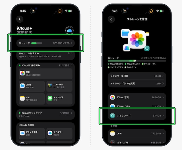 バックアップに必要な空き容量を調べる方法_1 ※画像:筆者撮影