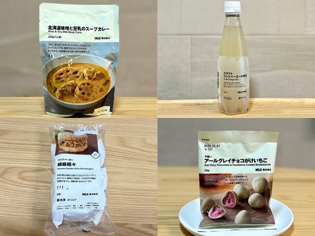 2025年「無印良品」フードライターのベストバイはこの4品!