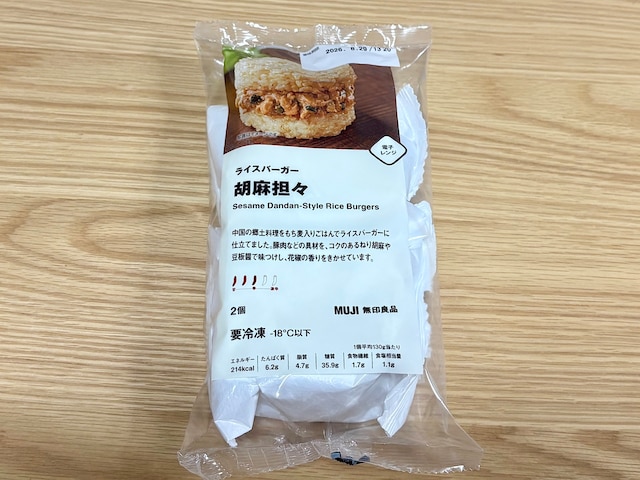 「ライスバーガー 胡麻担々 2個」550円(税込)