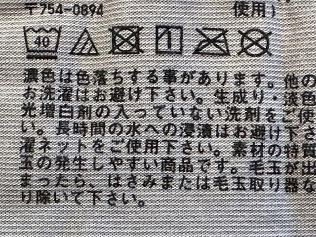 ヒートテックの洗濯マーク