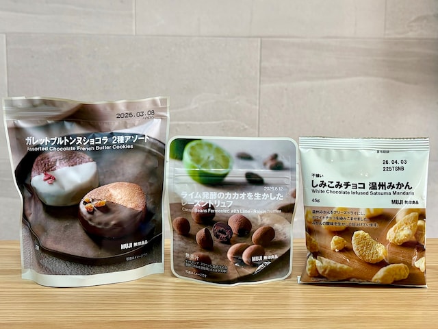 バレンタインにもぴったり！&nbsp;「無印良品」新商品のチョコレート3品&nbsp;