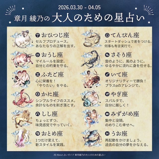 章月綾乃からあなたへ送る今週のメッセージ