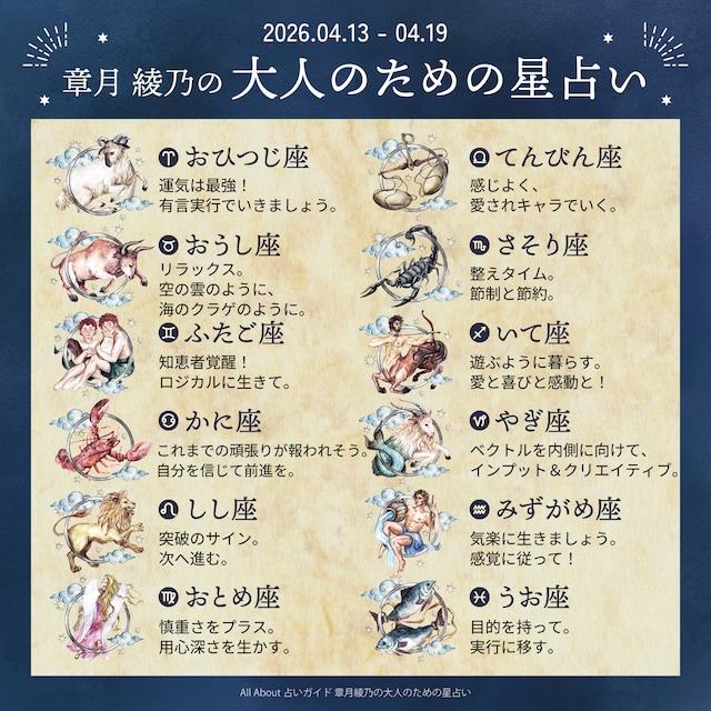 章月綾乃からあなたへ送る今週のメッセージ