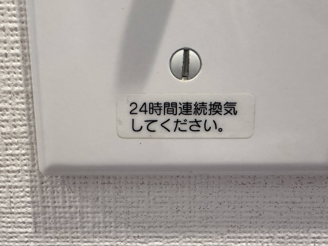 トイレの換気扇は24時間常時換気が正解