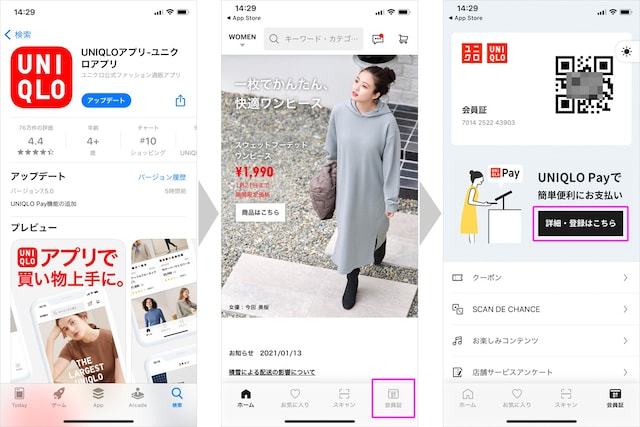 アプリを最新版にアップデートし、UNIQLO Payの「詳細・登録はこちら」から登録を進めていく