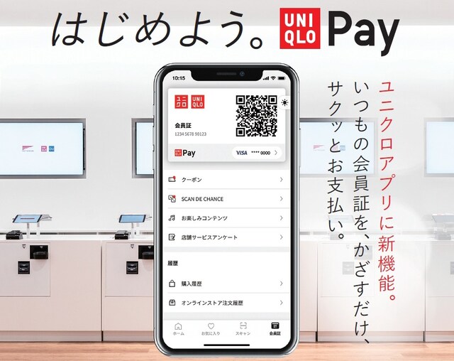 ユニクロアプリにスマホ決済機能「UNIQLO Pay」