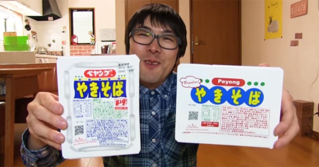 全然違う？　ペヨングとペヤングを食べ比べ