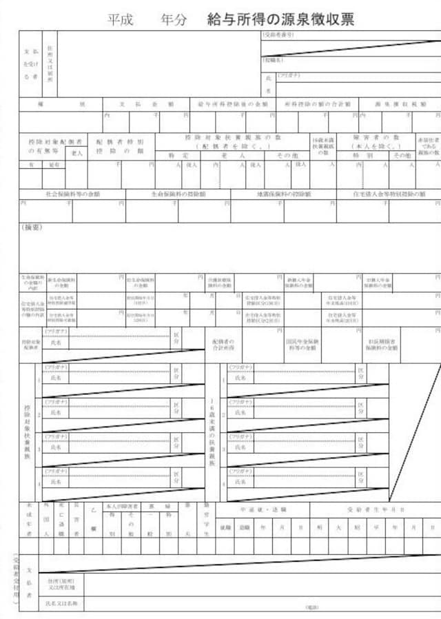 平成28年以降の源泉徴収票フォーマット(出典:国税庁ホームページ)