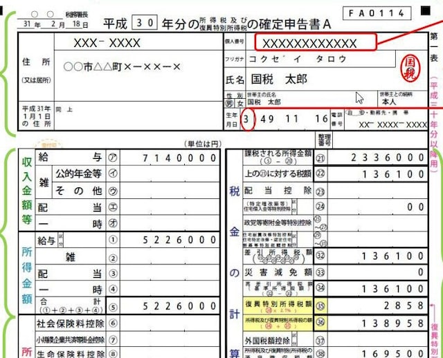 実際の申告書には×××欄にはマイナンバーを記載することとなります(出典:国税庁記載例より)