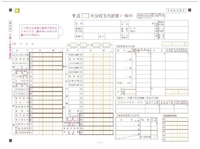収支内訳書