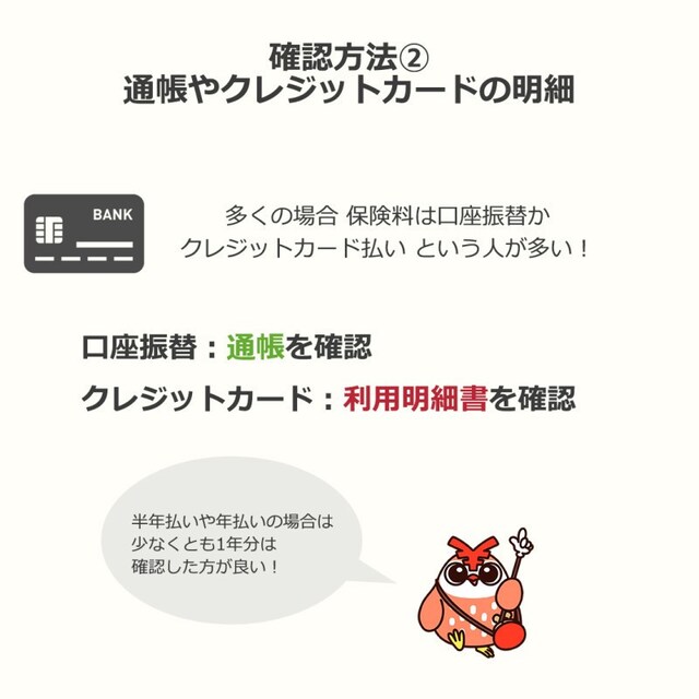 銀行の通帳や、保有している全てのクレジットカードの明細を調べてみよう