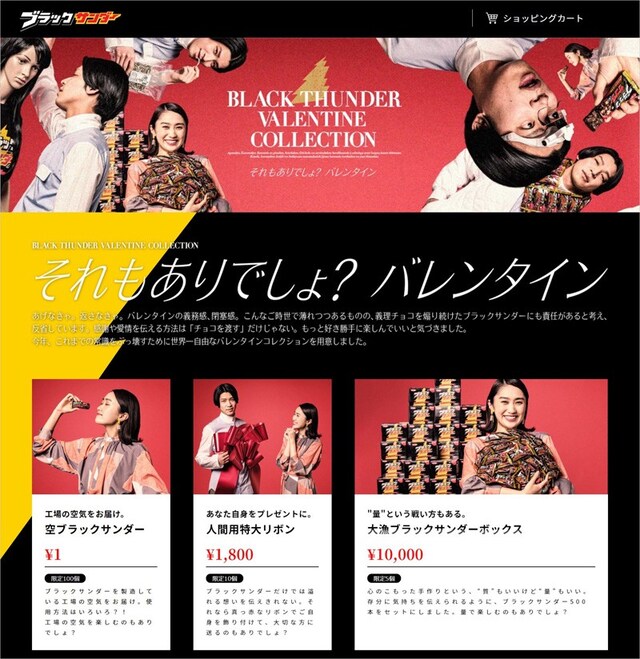 ブラックサンダーECサイト(2021年1月26日12:15時点で、「下駄箱」は売り切れ)