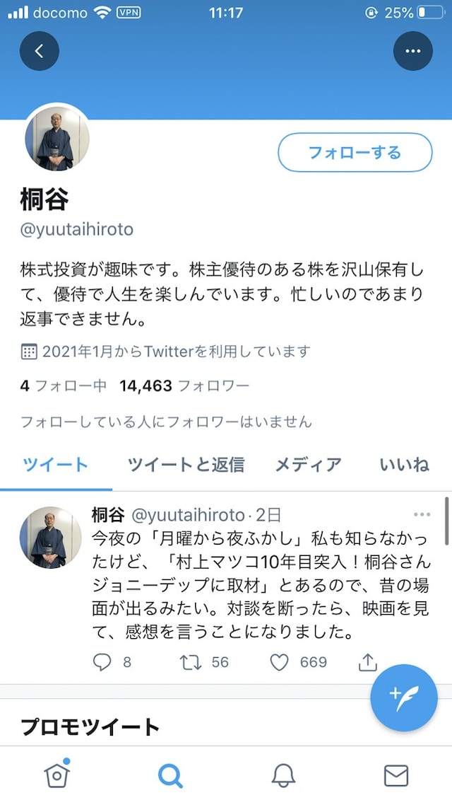 桐谷さんの本物ツイッターアカウント