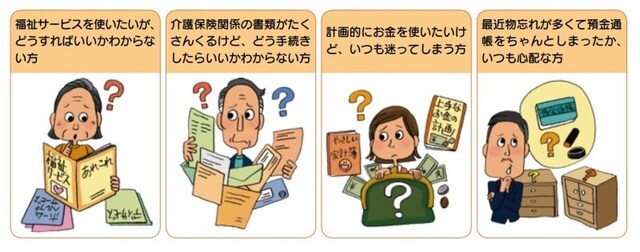 判断能力に不安がある場合は日常生活自立支援制度の利用を考えましょう(日常生活自立支援事業パンフレット)