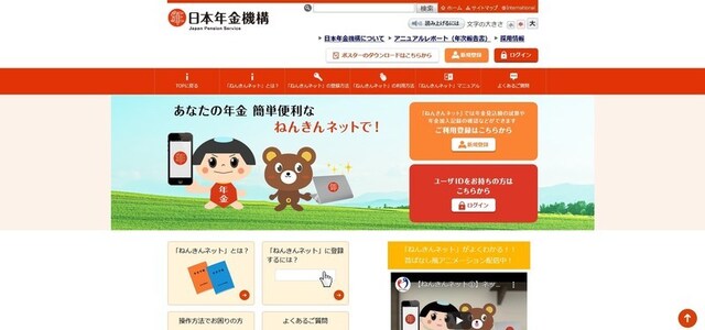 ねんきんネット