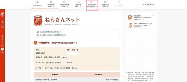 ねんきんネットのトップページ