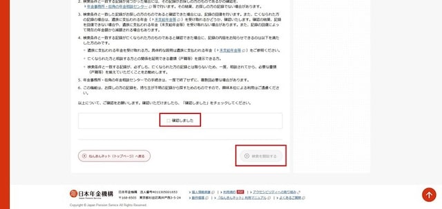 検索開始