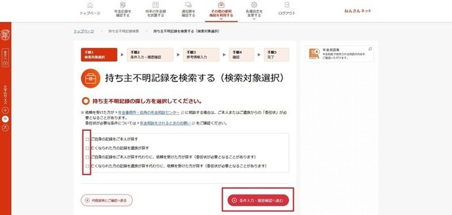検索対象を選択