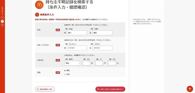 氏名、生年月日、性別を入力